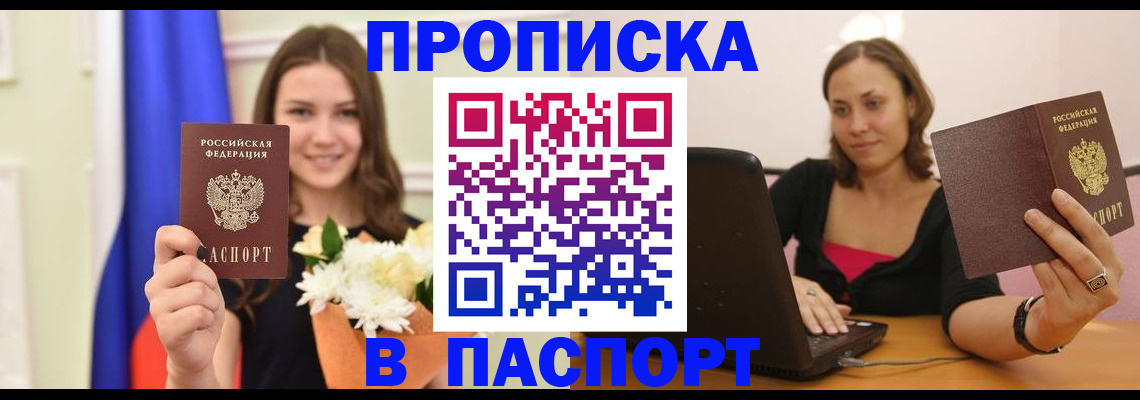 прописка для работы в Ханты-Мансийске
